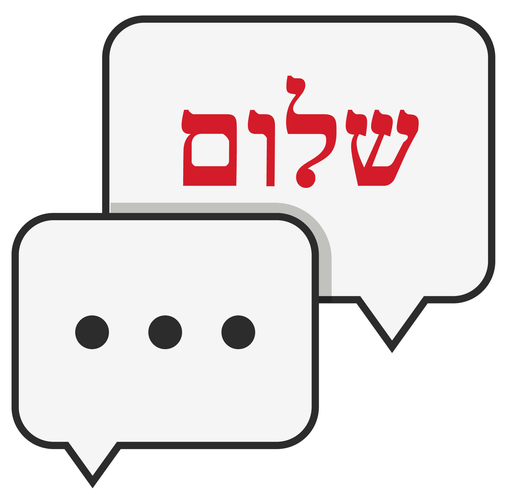עברית